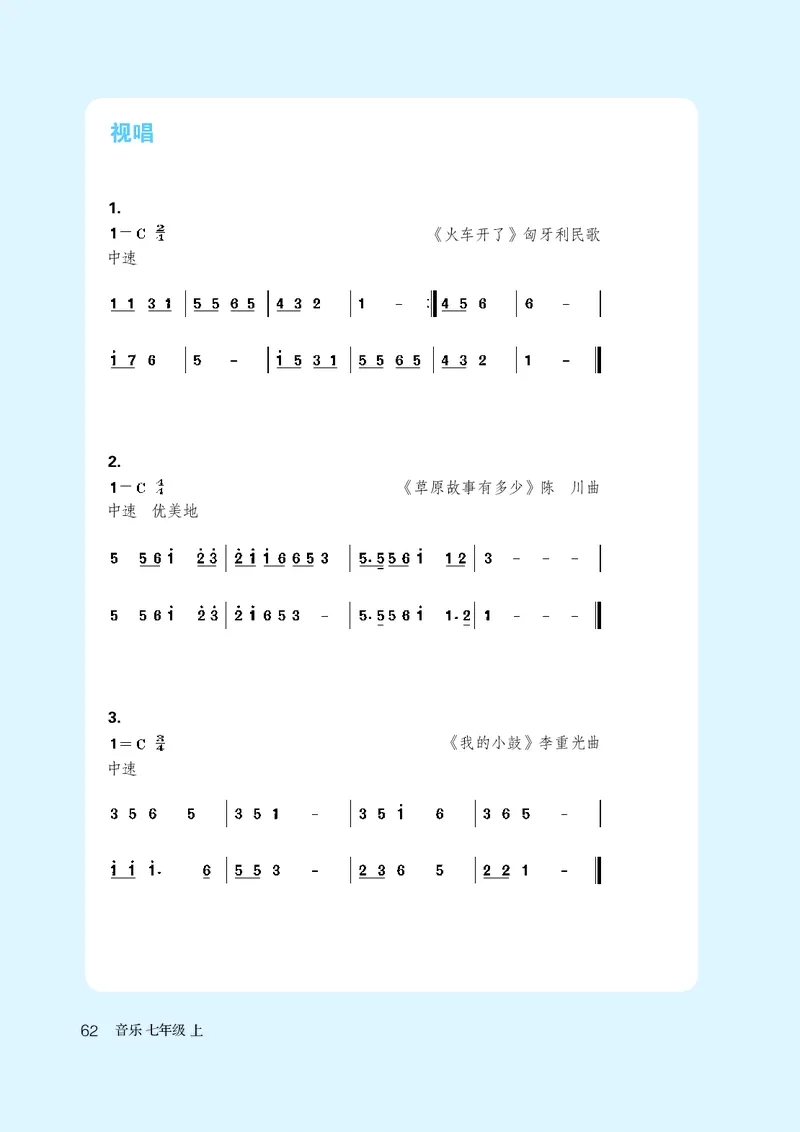 鲁教版7年级音乐上册高清教材_4-教培资料-26年最新资料-同步更新_初中高中教资_03科三专项（进去保存报考的学科即可）_02科三专项（笔记真题思维导图教学设计版本二）