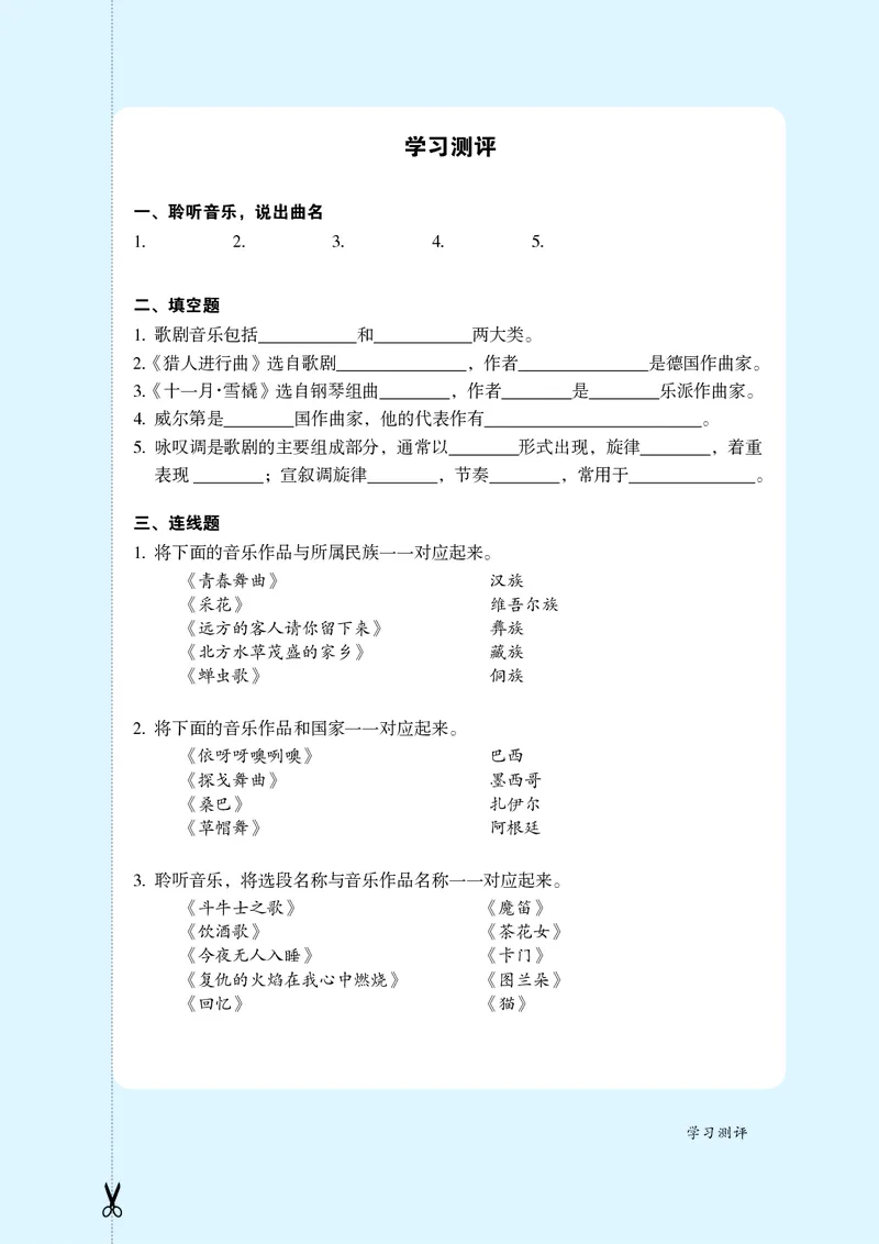 鲁教版7年级音乐上册高清教材_4-教培资料-26年最新资料-同步更新_初中高中教资_03科三专项（进去保存报考的学科即可）_02科三专项（笔记真题思维导图教学设计版本二）