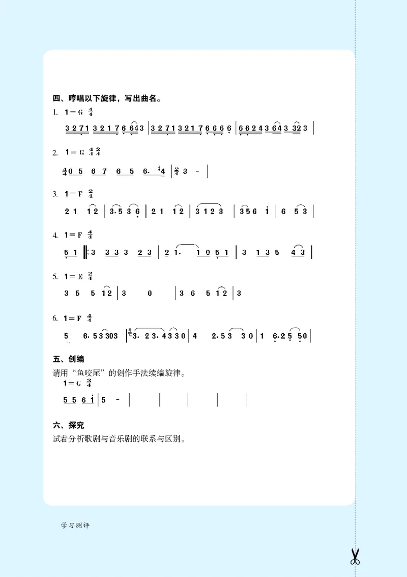 鲁教版7年级音乐上册高清教材_4-教培资料-26年最新资料-同步更新_初中高中教资_03科三专项（进去保存报考的学科即可）_02科三专项（笔记真题思维导图教学设计版本二）