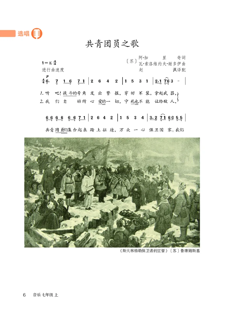鲁教版7年级音乐上册高清教材_4-教培资料-26年最新资料-同步更新_初中高中教资_03科三专项（进去保存报考的学科即可）_02科三专项（笔记真题思维导图教学设计版本二）