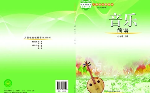 鲁教版7年级音乐上册高清教材_4-教培资料-26年最新资料-同步更新_初中高中教资_03科三专项（进去保存报考的学科即可）_02科三专项（笔记真题思维导图教学设计版本二）