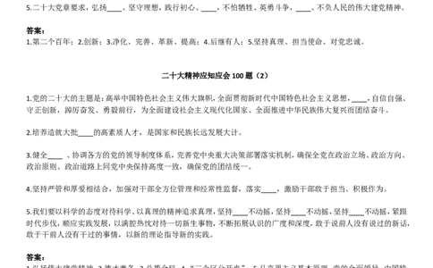 二十大自测100题（员网）_2026考公资料_（49）政治理论合集_政治理论合集_二十大报告资料合集_二十大520题+大大讲话250题