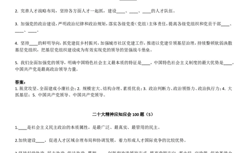 二十大自测100题（员网）_2026考公资料_（49）政治理论合集_政治理论合集_二十大报告资料合集_二十大520题+大大讲话250题