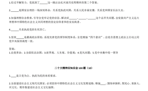 二十大自测100题（员网）_2026考公资料_（49）政治理论合集_政治理论合集_二十大报告资料合集_二十大520题+大大讲话250题