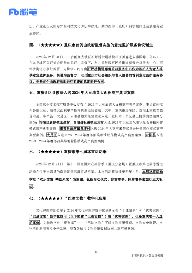 重庆时政-12月_2026考公资料_（10）粉笔_2026年国考980系统班FB_2026国考系统班资料汇总_时政汇总_各省12月份时政_重庆