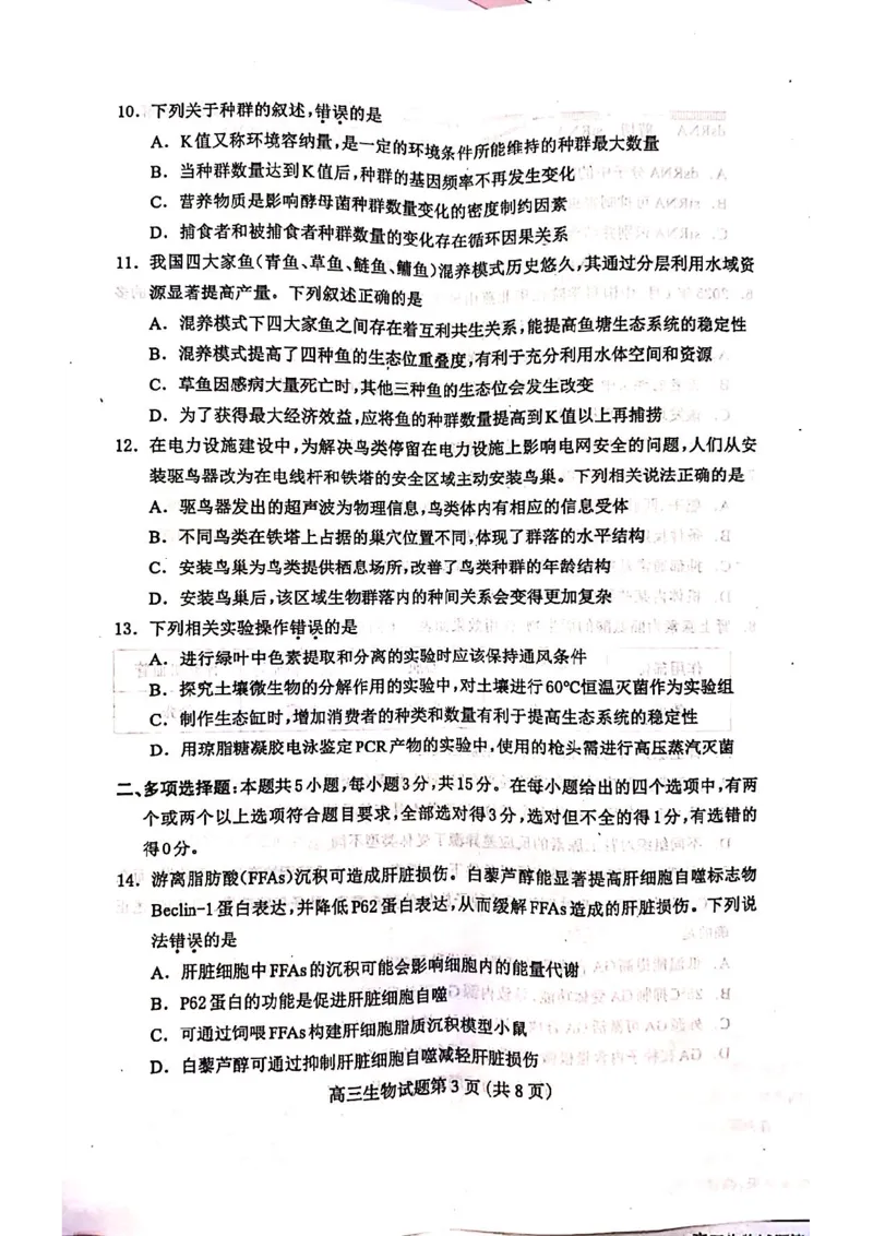 2025届河北省保定市高三一模考试生物试题_2025年4月_2504092025届河北省保定市高三一模试题