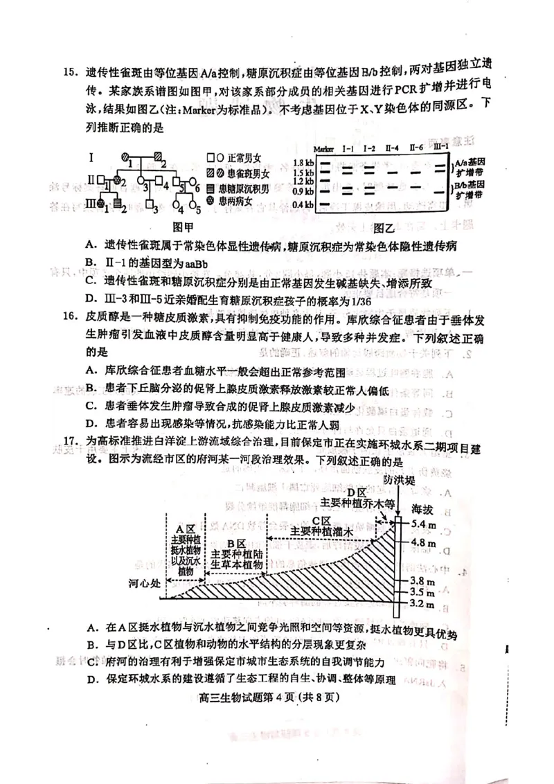 2025届河北省保定市高三一模考试生物试题_2025年4月_2504092025届河北省保定市高三一模试题