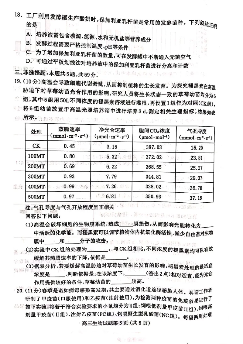 2025届河北省保定市高三一模考试生物试题_2025年4月_2504092025届河北省保定市高三一模试题