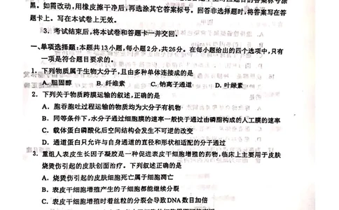 2025届河北省保定市高三一模考试生物试题_2025年4月_2504092025届河北省保定市高三一模试题