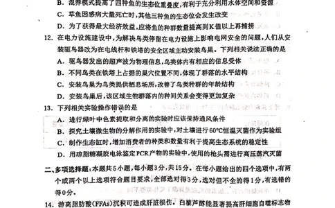 2025届河北省保定市高三一模考试生物试题_2025年4月_2504092025届河北省保定市高三一模试题