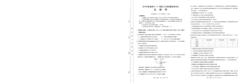 2025届陕西省汉中市高三下学期质量检测考试（二模）生物试题_2025年4月_2504062025届陕西省汉中市高三下学期质量检测考试（二模）（全科）