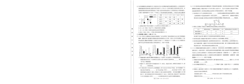 2025届陕西省汉中市高三下学期质量检测考试（二模）生物试题_2025年4月_2504062025届陕西省汉中市高三下学期质量检测考试（二模）（全科）
