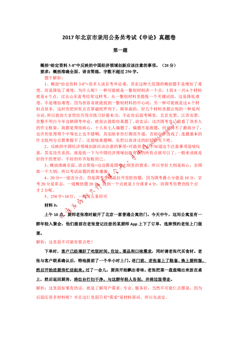 京考真题解析公众号：叛逆小樱桃_2026考公资料_（30）申论+面试为民公考大合集（人须在事上磨申论、刘大师）_申论+面试刘大师_申论+面试刘大师知识星球资料