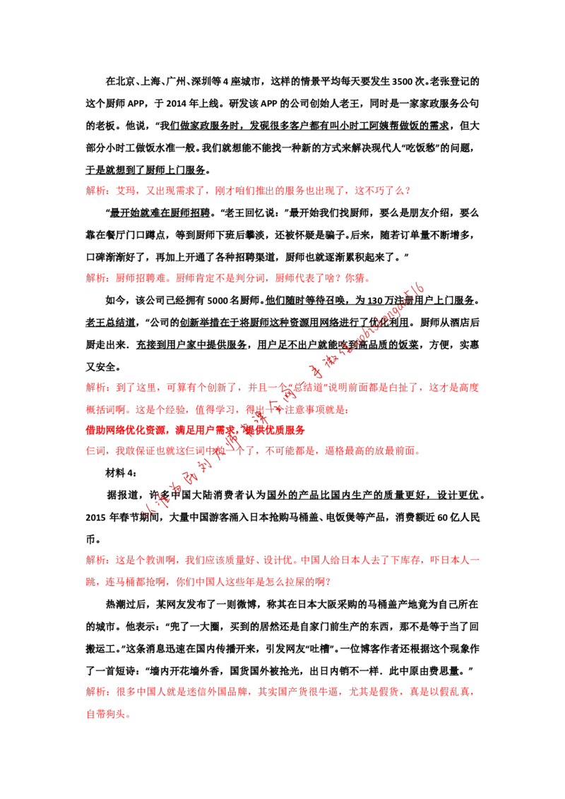 京考真题解析公众号：叛逆小樱桃_2026考公资料_（30）申论+面试为民公考大合集（人须在事上磨申论、刘大师）_申论+面试刘大师_申论+面试刘大师知识星球资料