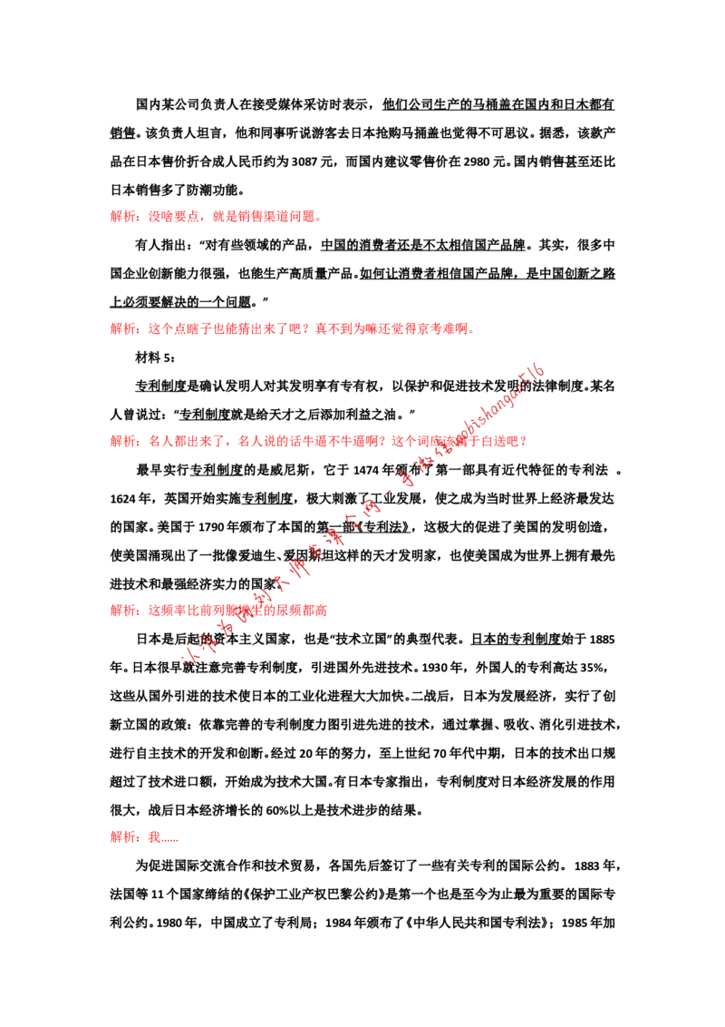 京考真题解析公众号：叛逆小樱桃_2026考公资料_（30）申论+面试为民公考大合集（人须在事上磨申论、刘大师）_申论+面试刘大师_申论+面试刘大师知识星球资料
