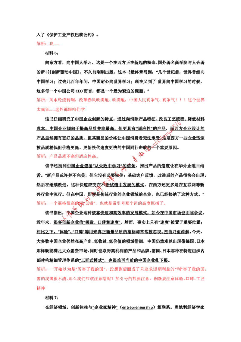 京考真题解析公众号：叛逆小樱桃_2026考公资料_（30）申论+面试为民公考大合集（人须在事上磨申论、刘大师）_申论+面试刘大师_申论+面试刘大师知识星球资料