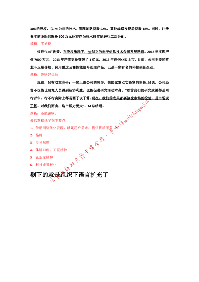 京考真题解析公众号：叛逆小樱桃_2026考公资料_（30）申论+面试为民公考大合集（人须在事上磨申论、刘大师）_申论+面试刘大师_申论+面试刘大师知识星球资料