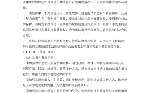 2025上海崇明区思想政治二模卷答案_2025年4月_250407上海市崇明区2025届高三第二次模拟考试_上海市崇明区2025届高三第二次模拟考试思想政治