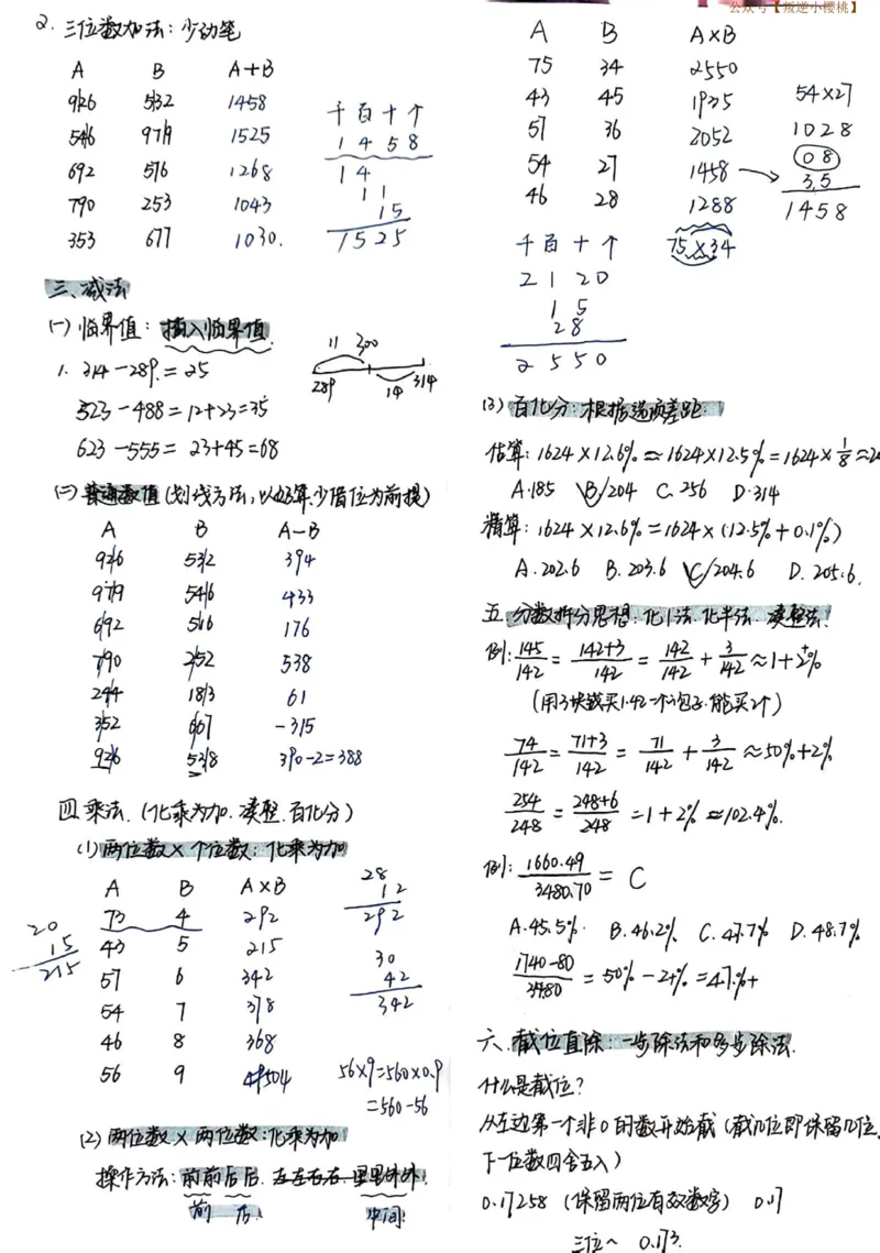 高照资料分析速算笔记_2026考公资料_（06）高照_高照资料笔记合集_高照丨24资料分析笔记（含速算）