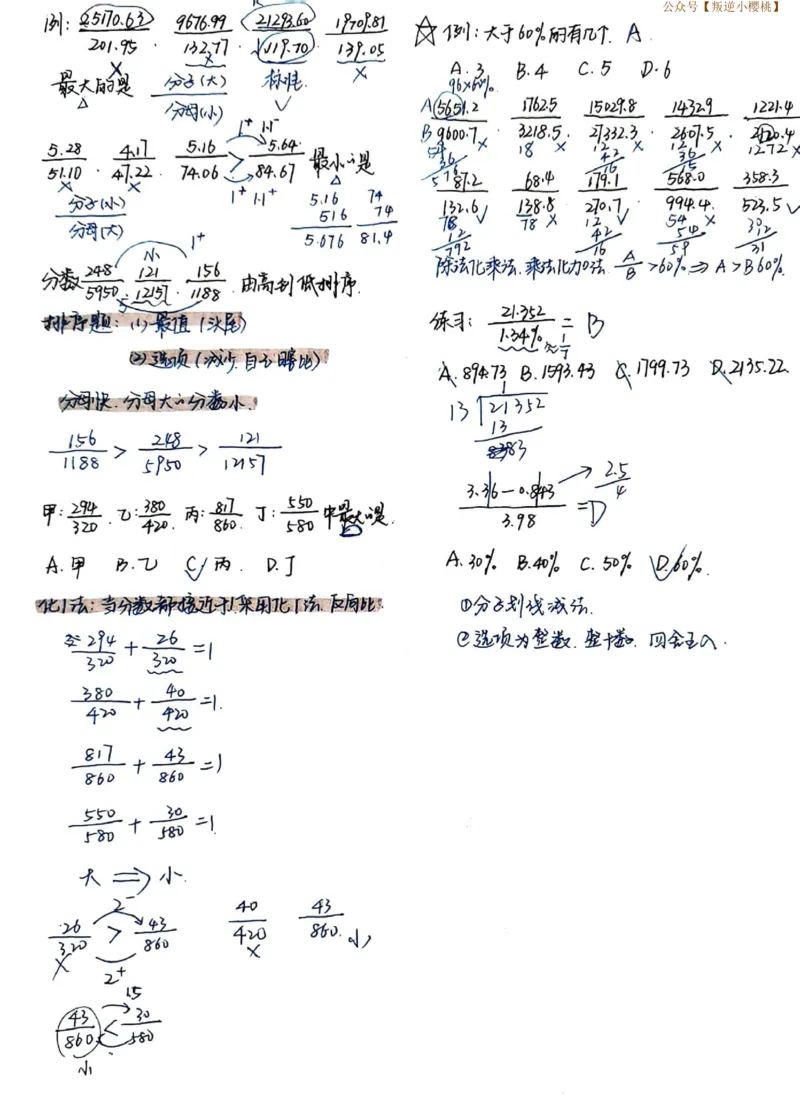 高照资料分析速算笔记_2026考公资料_（06）高照_高照资料笔记合集_高照丨24资料分析笔记（含速算）