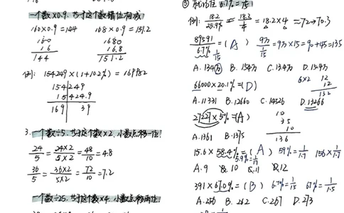 高照资料分析速算笔记_2026考公资料_（06）高照_高照资料笔记合集_高照丨24资料分析笔记（含速算）
