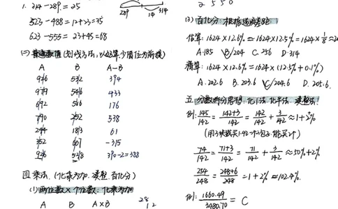高照资料分析速算笔记_2026考公资料_（06）高照_高照资料笔记合集_高照丨24资料分析笔记（含速算）
