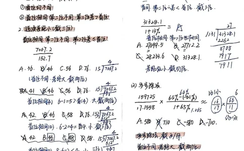 高照资料分析速算笔记_2026考公资料_（06）高照_高照资料笔记合集_高照丨24资料分析笔记（含速算）