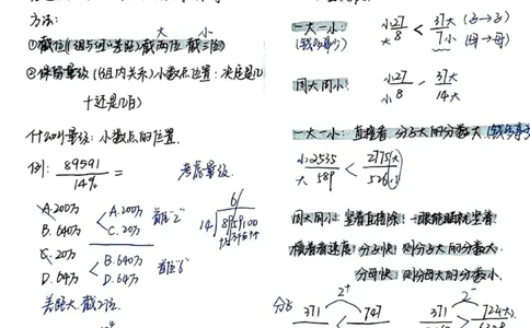 高照资料分析速算笔记_2026考公资料_（06）高照_高照资料笔记合集_高照丨24资料分析笔记（含速算）