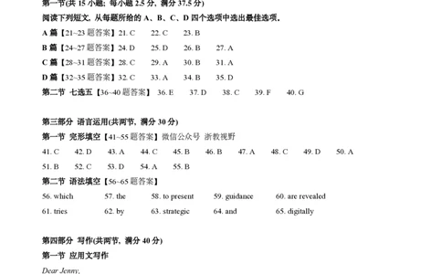 英语答案｜2025年6月高考全国Ⅰ卷_1.高考2025全国各省真题+答案_3.高考英语试题及答案_2025年高考新高考全国Ⅰ卷英语试题(含听力音频、听力原文和答案)