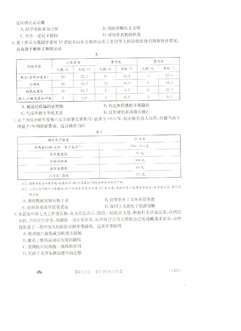 辽宁省抚顺市六校协作体2023-2024学年高三上学期期末考试历史试题_2024届金太阳高三1月大联考(辽宁、河北、云南)_河北辽宁高2024届高三1月金太阳大联考历史