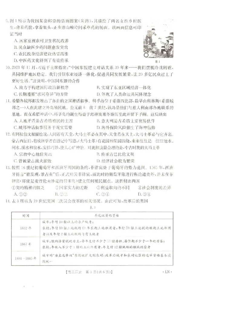 辽宁省抚顺市六校协作体2023-2024学年高三上学期期末考试历史试题_2024届金太阳高三1月大联考(辽宁、河北、云南)_河北辽宁高2024届高三1月金太阳大联考历史