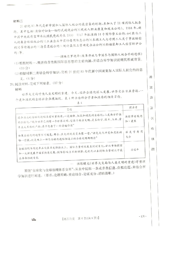 辽宁省抚顺市六校协作体2023-2024学年高三上学期期末考试历史试题_2024届金太阳高三1月大联考(辽宁、河北、云南)_河北辽宁高2024届高三1月金太阳大联考历史