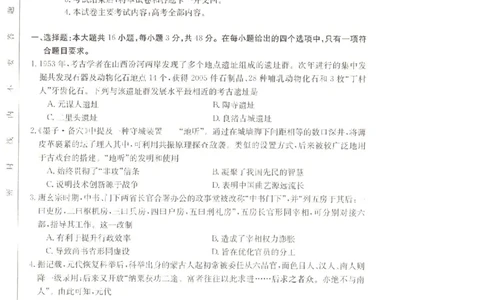 辽宁省抚顺市六校协作体2023-2024学年高三上学期期末考试历史试题_2024届金太阳高三1月大联考(辽宁、河北、云南)_河北辽宁高2024届高三1月金太阳大联考历史