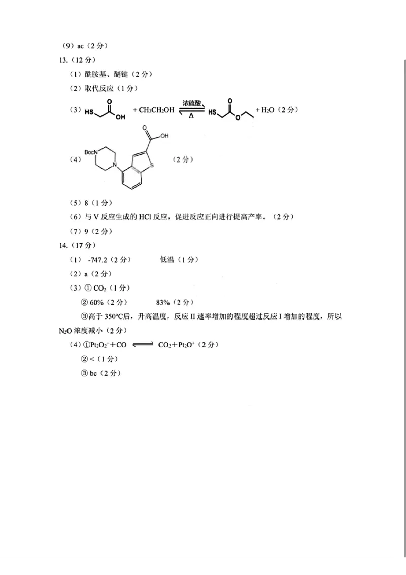 化学答案2025-2026学年福州市高三年级第一次质量检测_2025年8月_250830福建省2025-2026学年福州市高三年级第一次质量检测（福州一检）（全科）