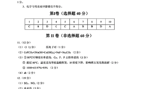 化学答案2025-2026学年福州市高三年级第一次质量检测_2025年8月_250830福建省2025-2026学年福州市高三年级第一次质量检测（福州一检）（全科）