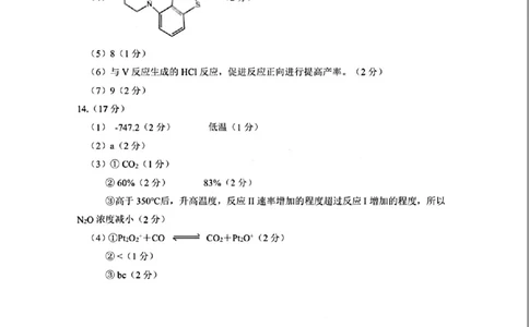 化学答案2025-2026学年福州市高三年级第一次质量检测_2025年8月_250830福建省2025-2026学年福州市高三年级第一次质量检测（福州一检）（全科）