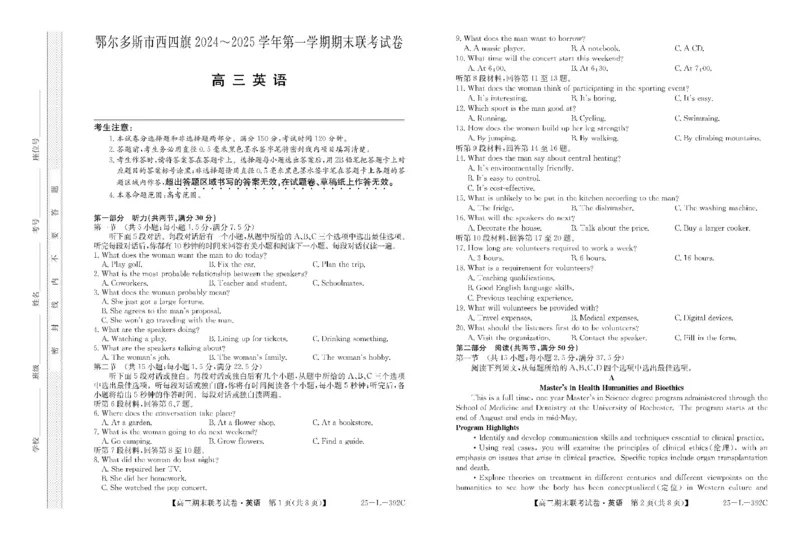 内蒙古鄂尔多斯市西四旗2025届高三上学期期末联考试题英语PDF版含解析_2025年1月_250113内蒙古鄂尔多斯市西四旗2025届高三上学期期末联考（全科）