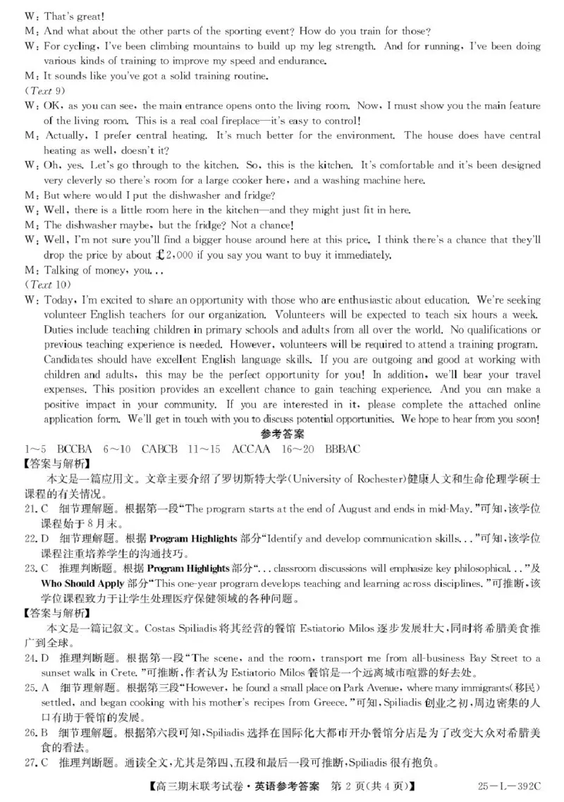 内蒙古鄂尔多斯市西四旗2025届高三上学期期末联考试题英语PDF版含解析_2025年1月_250113内蒙古鄂尔多斯市西四旗2025届高三上学期期末联考（全科）