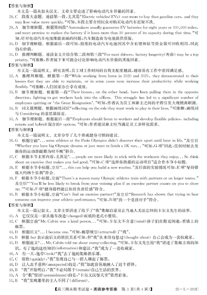 内蒙古鄂尔多斯市西四旗2025届高三上学期期末联考试题英语PDF版含解析_2025年1月_250113内蒙古鄂尔多斯市西四旗2025届高三上学期期末联考（全科）