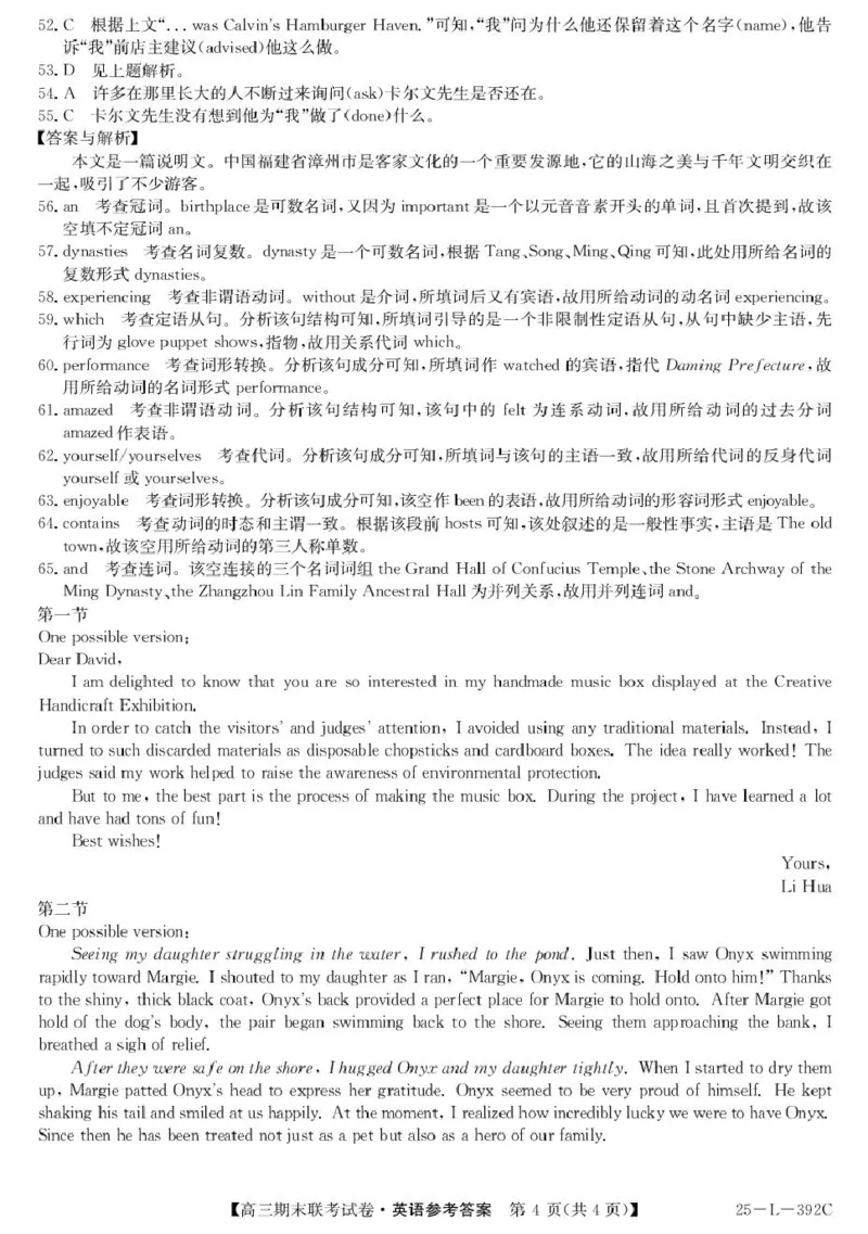 内蒙古鄂尔多斯市西四旗2025届高三上学期期末联考试题英语PDF版含解析_2025年1月_250113内蒙古鄂尔多斯市西四旗2025届高三上学期期末联考（全科）