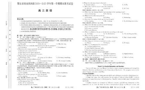 内蒙古鄂尔多斯市西四旗2025届高三上学期期末联考试题英语PDF版含解析_2025年1月_250113内蒙古鄂尔多斯市西四旗2025届高三上学期期末联考（全科）