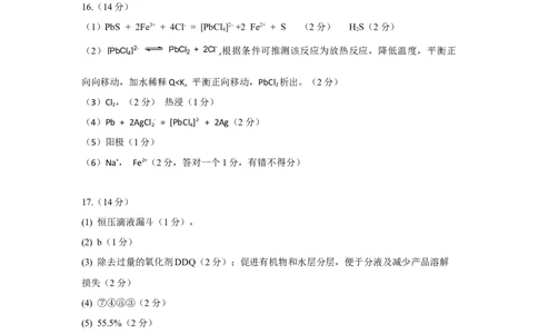 化学得分训练（二）答案_2025年5月_250520黑龙江省大庆实验中学二部2025届高三下学期得分训练（二）_黑龙江省大庆实验中学二部2025届高三下学期得分训练（二）化学试题（含答案）