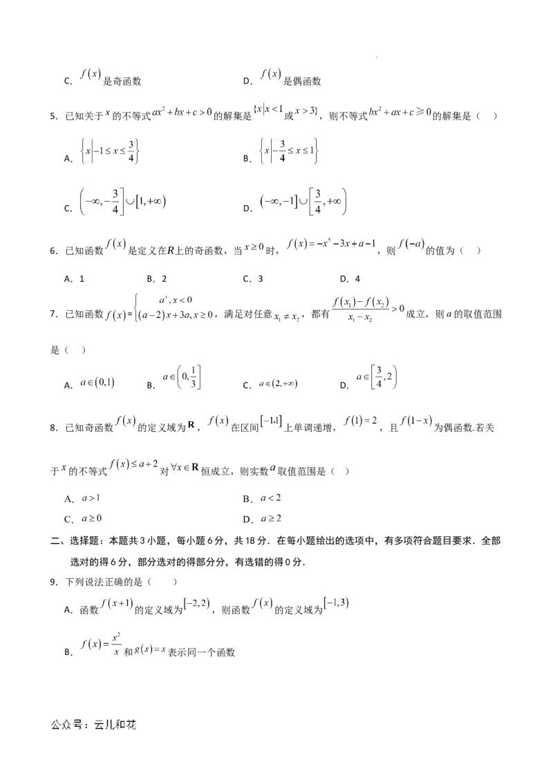 高一数学期中模拟卷01（考试版A4）_1多考区联考试卷_1014高一期中模拟卷（新高考通用）黄金卷：2024-2025学年高一上学期期中模拟考试