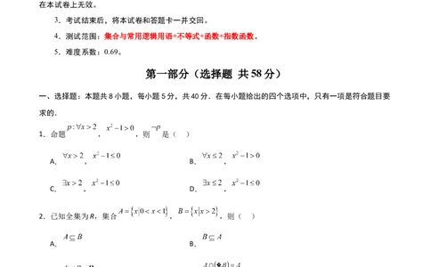 高一数学期中模拟卷01（考试版A4）_1多考区联考试卷_1014高一期中模拟卷（新高考通用）黄金卷：2024-2025学年高一上学期期中模拟考试