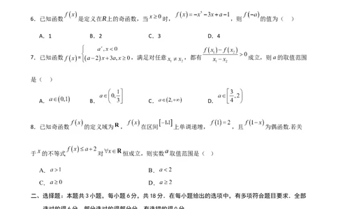高一数学期中模拟卷01（考试版A4）_1多考区联考试卷_1014高一期中模拟卷（新高考通用）黄金卷：2024-2025学年高一上学期期中模拟考试