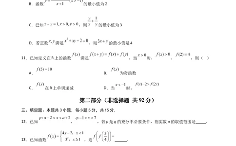高一数学期中模拟卷01（考试版A4）_1多考区联考试卷_1014高一期中模拟卷（新高考通用）黄金卷：2024-2025学年高一上学期期中模拟考试