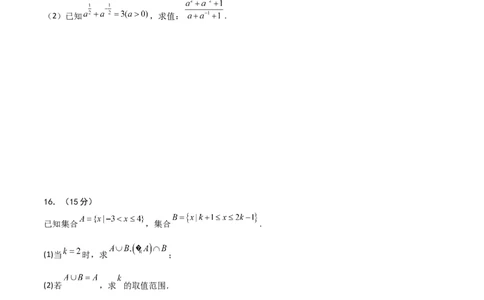 高一数学期中模拟卷01（考试版A4）_1多考区联考试卷_1014高一期中模拟卷（新高考通用）黄金卷：2024-2025学年高一上学期期中模拟考试