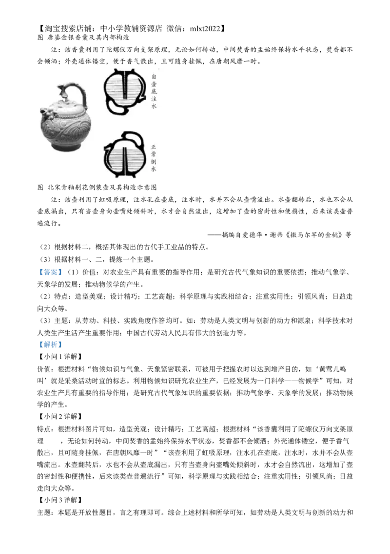 精品解析：2024年福建省中考历史真题（解析版）_中考真题_6.历史中考真题2015-2024年_2024年中考历史真题_精品解析：2024年福建省中考历史真题