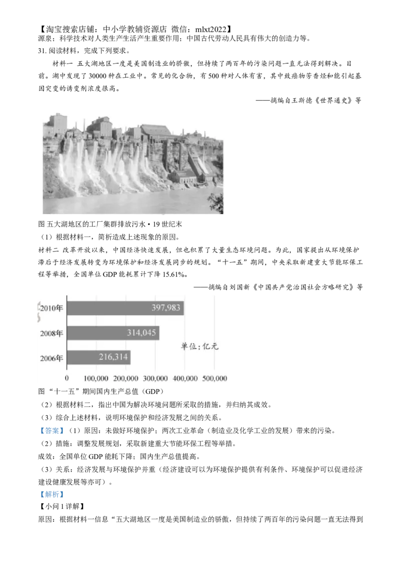 精品解析：2024年福建省中考历史真题（解析版）_中考真题_6.历史中考真题2015-2024年_2024年中考历史真题_精品解析：2024年福建省中考历史真题