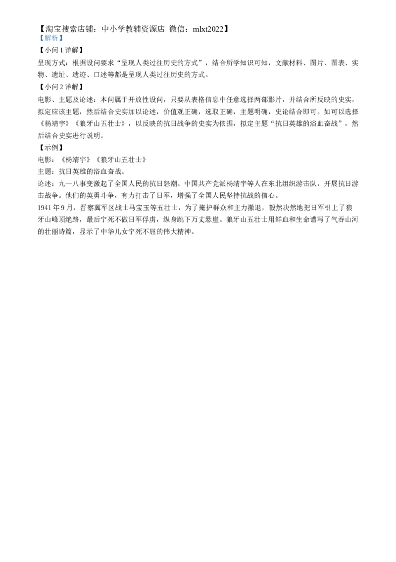 精品解析：2024年福建省中考历史真题（解析版）_中考真题_6.历史中考真题2015-2024年_2024年中考历史真题_精品解析：2024年福建省中考历史真题